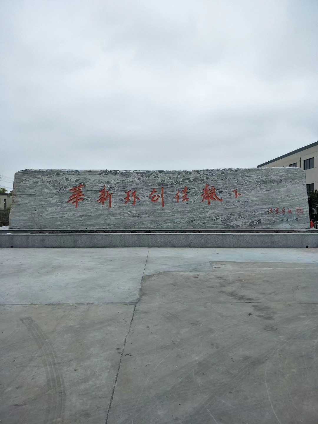 灌南县大理石刻字